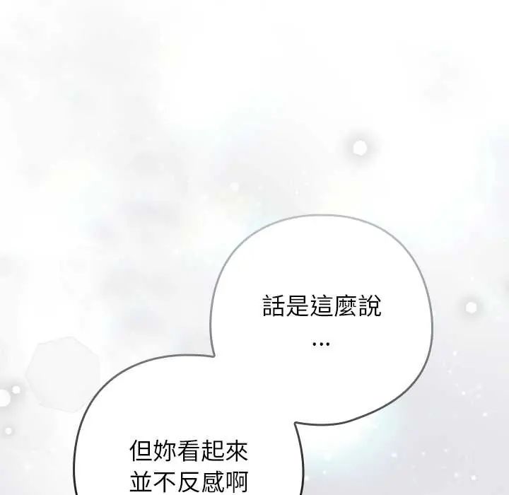 调教开关：第二季 - 第48話 - page 44