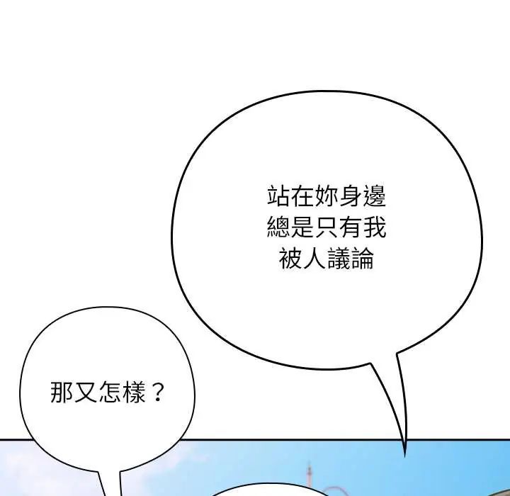 调教开关：第二季 - 第48話 - page 61