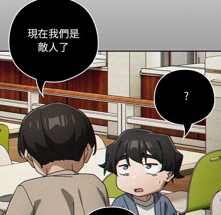 调教开关：第二季 - 第48話 - page 64
