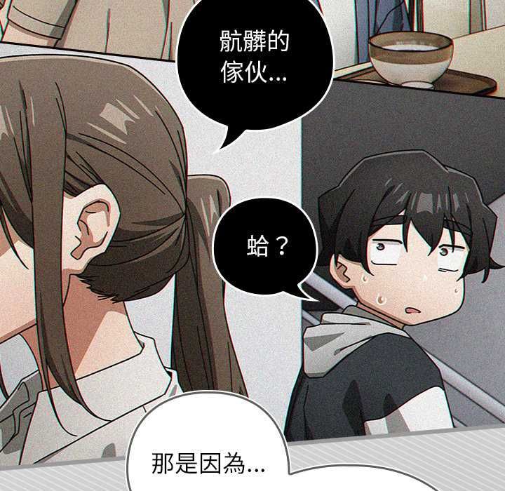 调教开关：第二季 - 第48話 - page 65