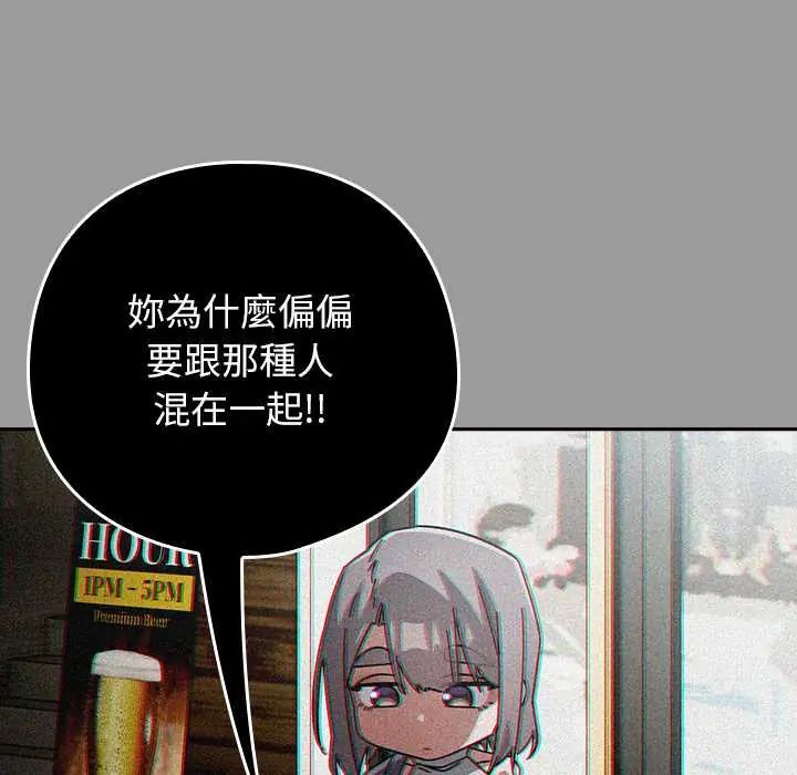 调教开关：第二季 - 第48話 - page 67