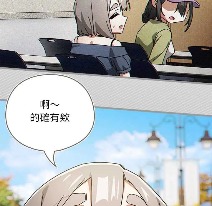 调教开关：第二季 - 第48話 - page 69