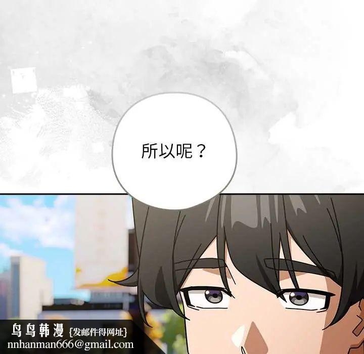 调教开关：第二季 - 第48話 - page 71
