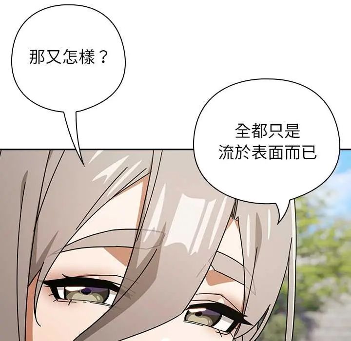 调教开关：第二季 - 第48話 - page 73