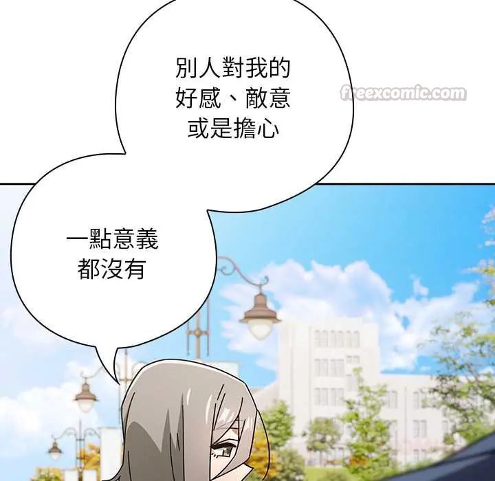 调教开关：第二季 - 第48話 - page 75