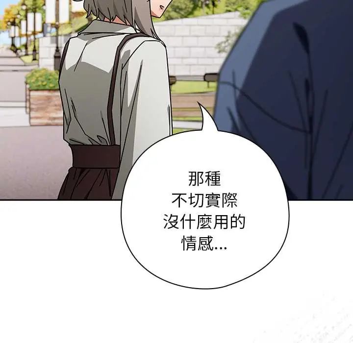 调教开关：第二季 - 第48話 - page 76