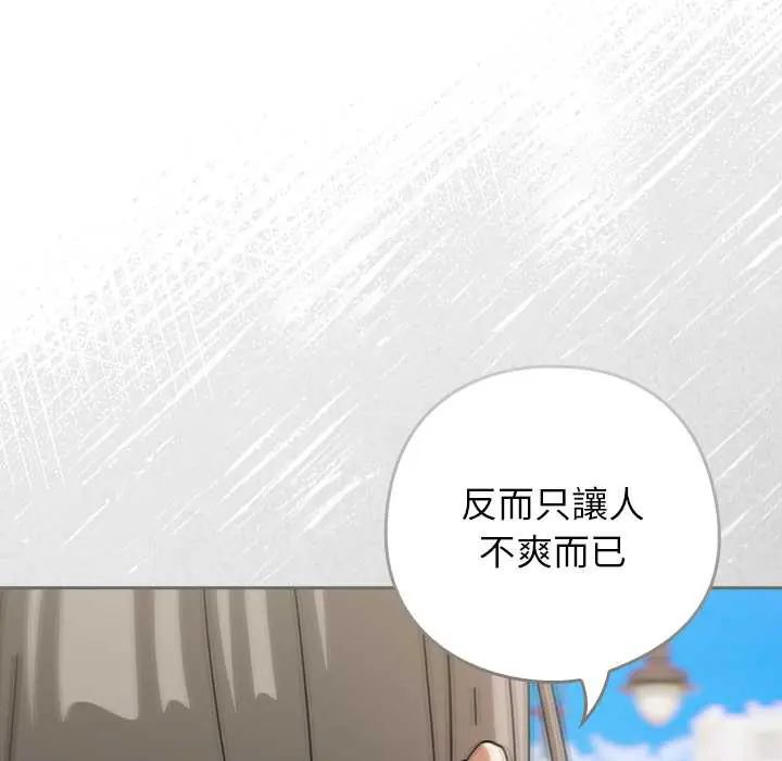 调教开关：第二季 - 第48話 - page 77