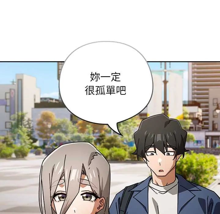 调教开关：第二季 - 第48話 - page 81