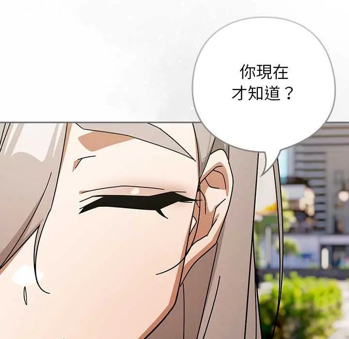 调教开关：第二季 - 第48話 - page 83