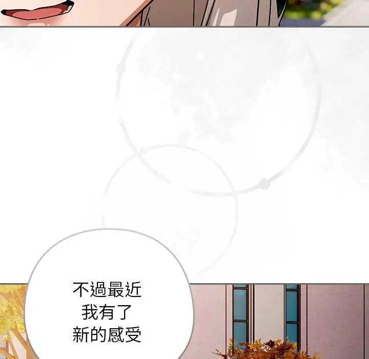 调教开关：第二季 - 第48話 - page 84