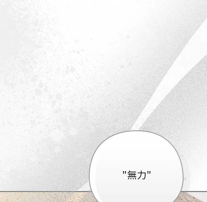 调教开关：第二季 - 第48話 - page 86
