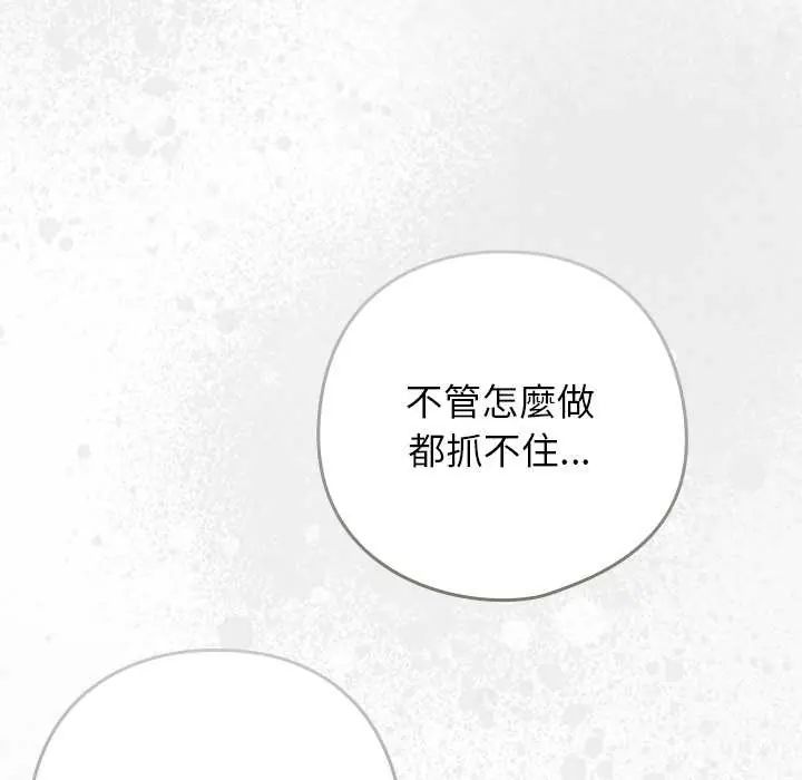 调教开关：第二季 - 第48話 - page 88
