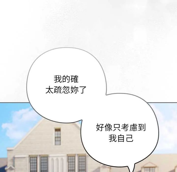 调教开关：第二季 - 第48話 - page 94