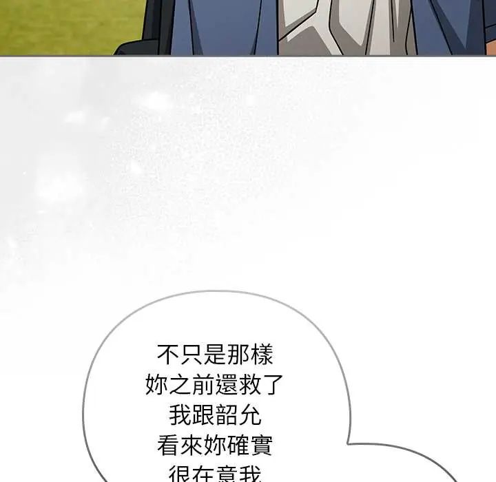 调教开关：第二季 - 第48話 - page 96