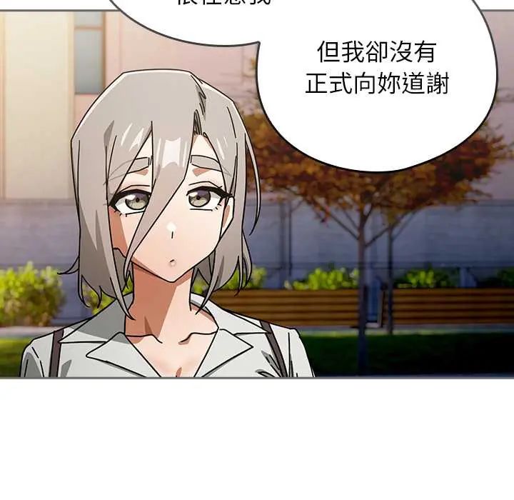 调教开关：第二季 - 第48話 - page 97