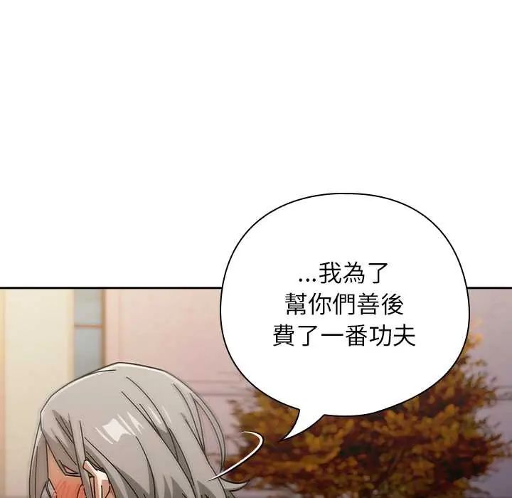 调教开关：第二季 - 第48話 - page 98