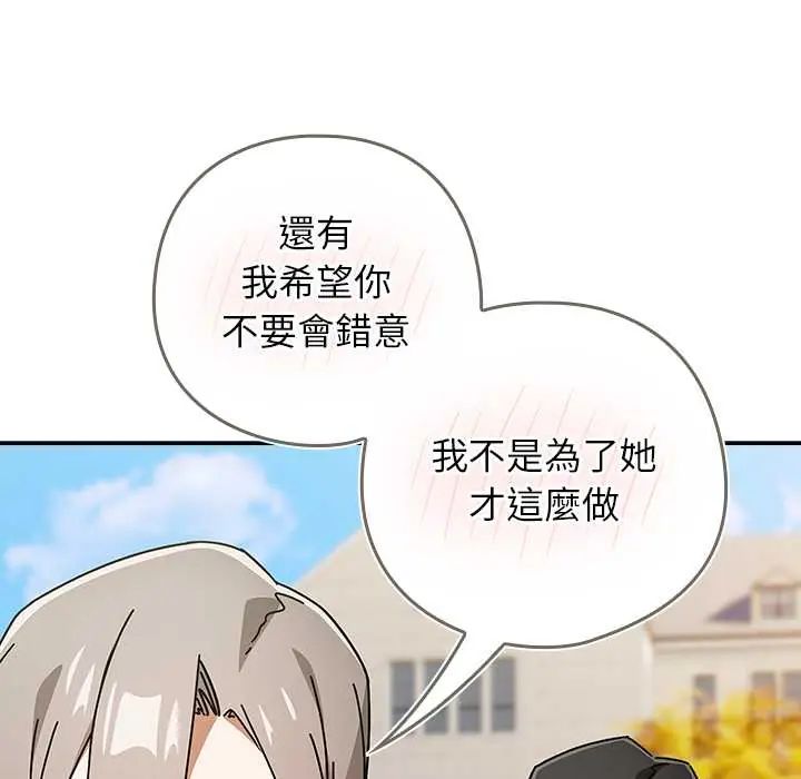 调教开关：第二季 - 第48話 - page 102