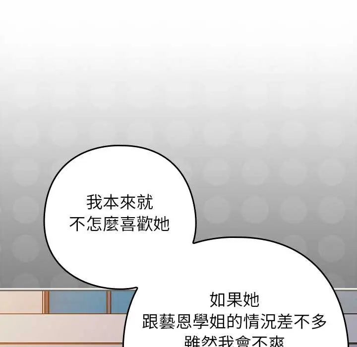 调教开关：第二季 - 第48話 - page 104