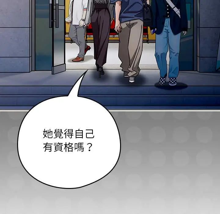 调教开关：第二季 - 第48話 - page 106