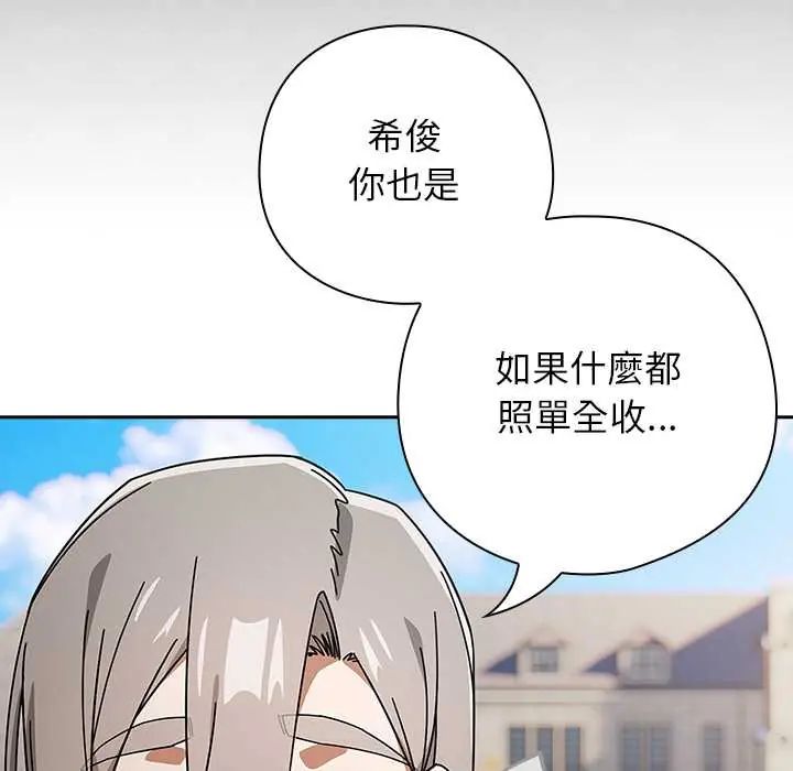 调教开关：第二季 - 第48話 - page 107