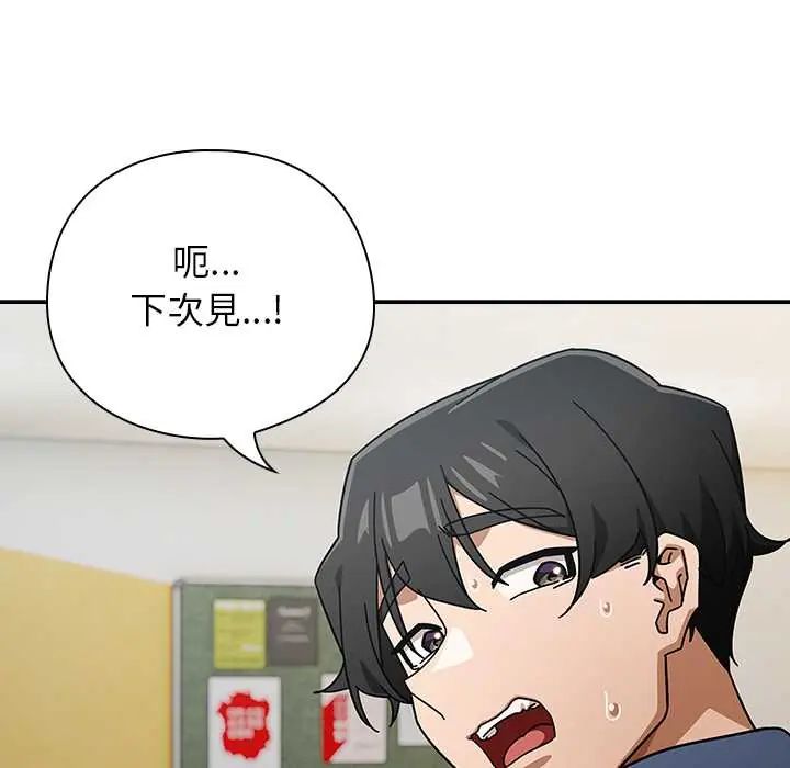 调教开关：第二季 - 第48話 - page 121