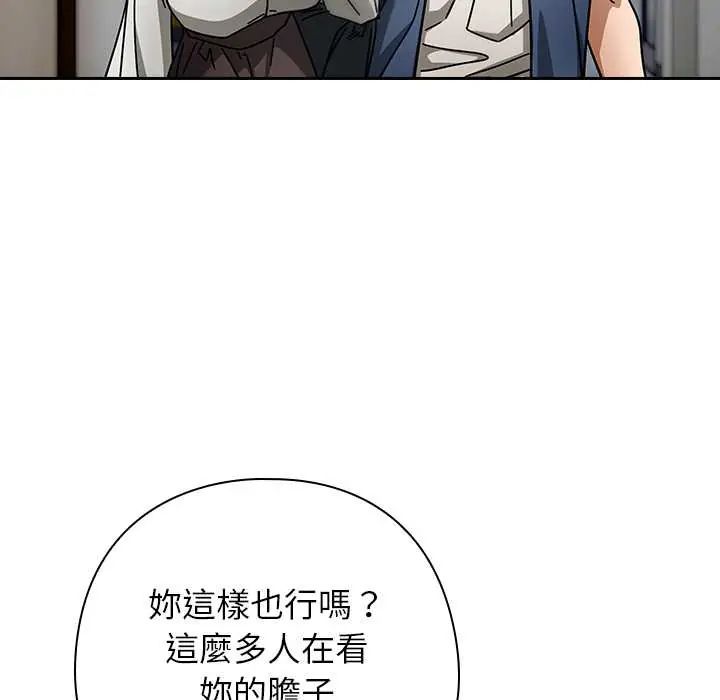 调教开关：第二季 - 第48話 - page 130