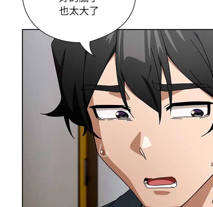 调教开关：第二季 - 第48話 - page 131