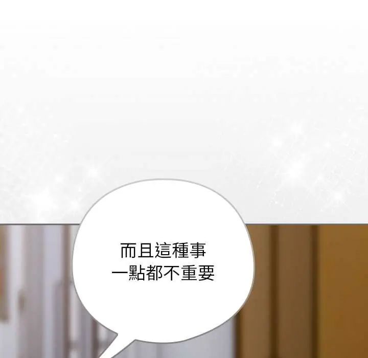 调教开关：第二季 - 第48話 - page 134