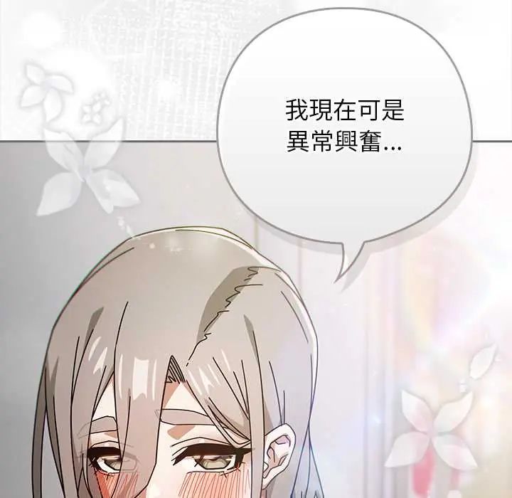 调教开关：第二季 - 第48話 - page 137