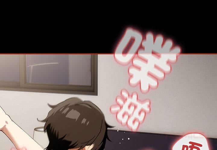 调教开关：第二季 - 第8話 - page 3