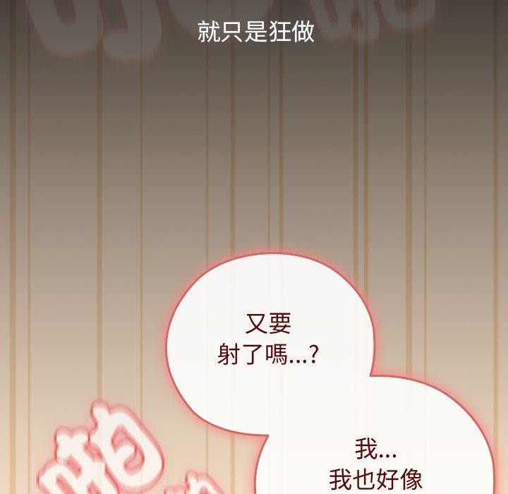 调教开关：第二季 - 第8話 - page 6