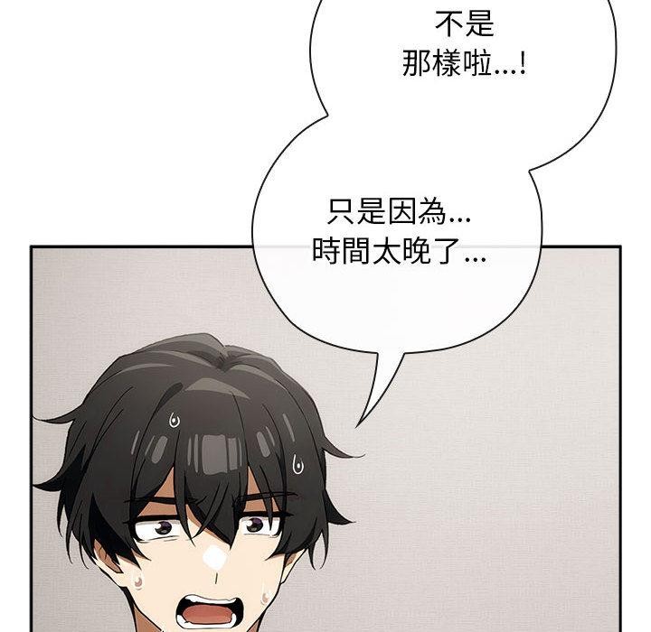 调教开关：第二季 - 第8話 - page 66