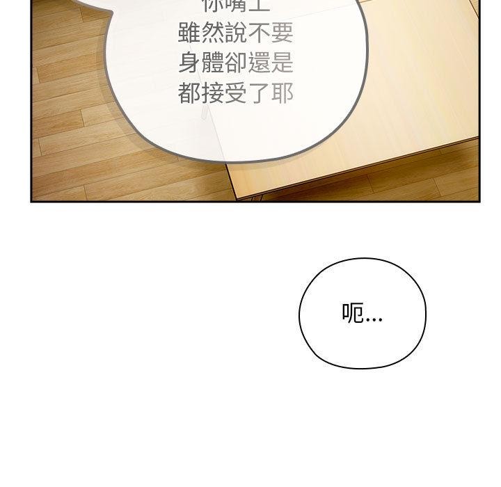 调教开关：第二季 - 第8話 - page 71