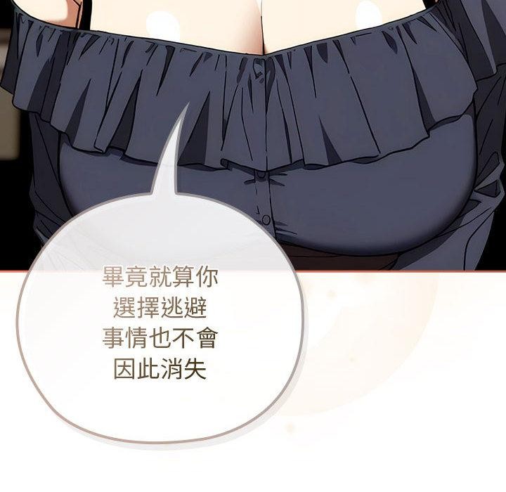 调教开关：第二季 - 第8話 - page 74