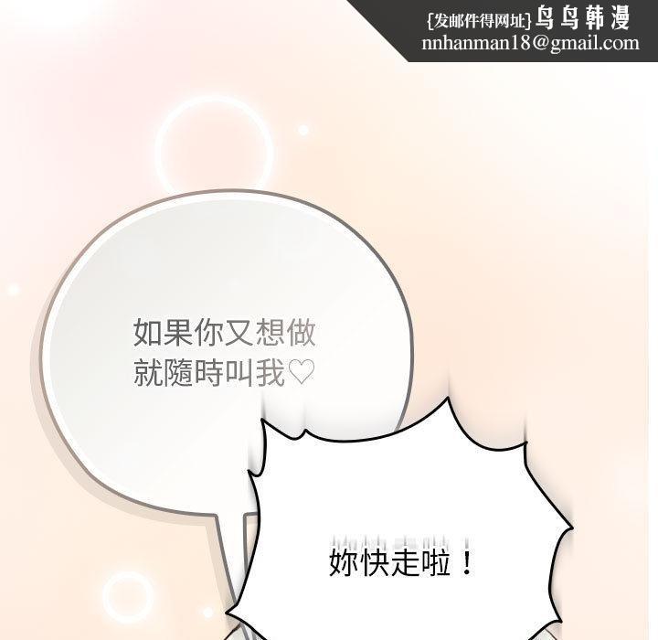 调教开关：第二季 - 第8話 - page 79