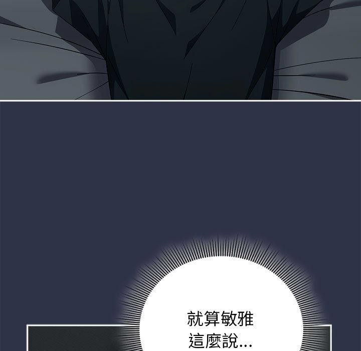 调教开关：第二季 - 第8話 - page 85