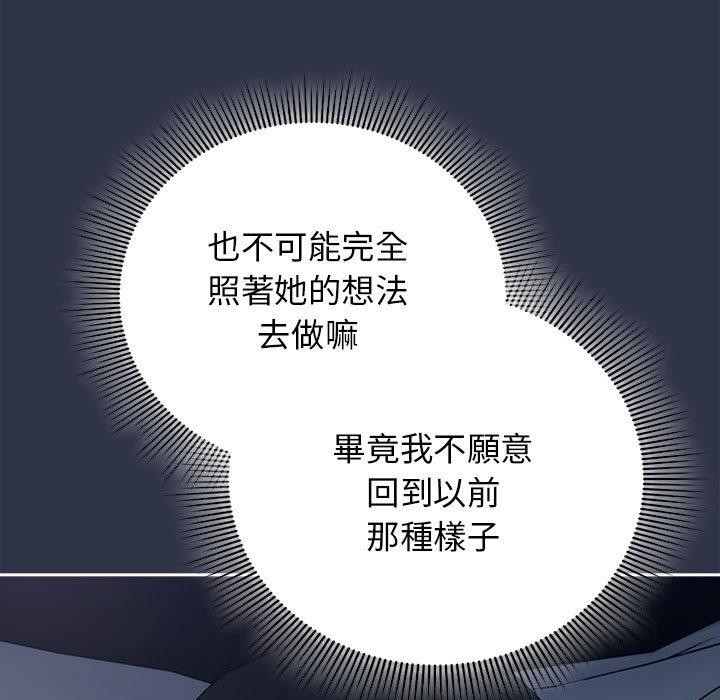 调教开关：第二季 - 第8話 - page 87