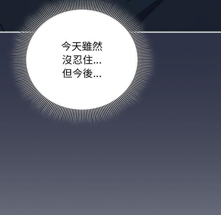 调教开关：第二季 - 第8話 - page 89
