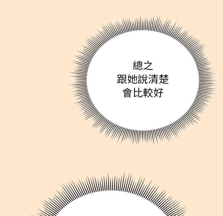 调教开关：第二季 - 第8話 - page 109