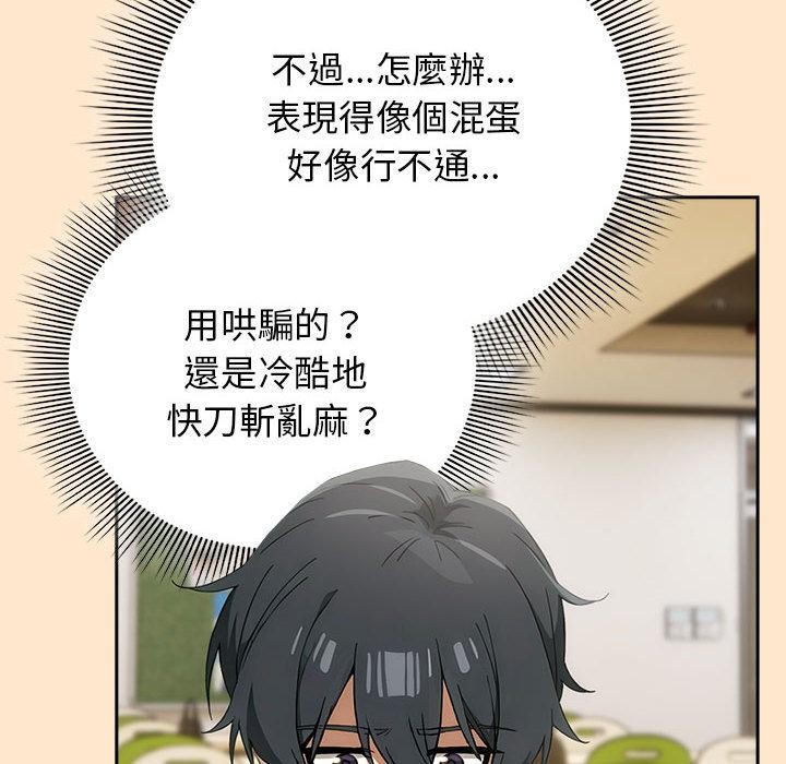 调教开关：第二季 - 第8話 - page 110