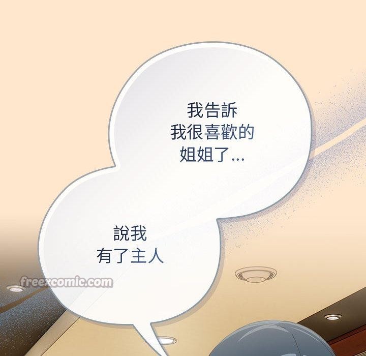 调教开关：第二季 - 第8話 - page 112