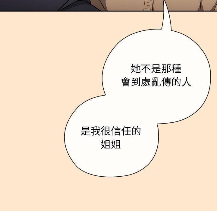 调教开关：第二季 - 第8話 - page 116