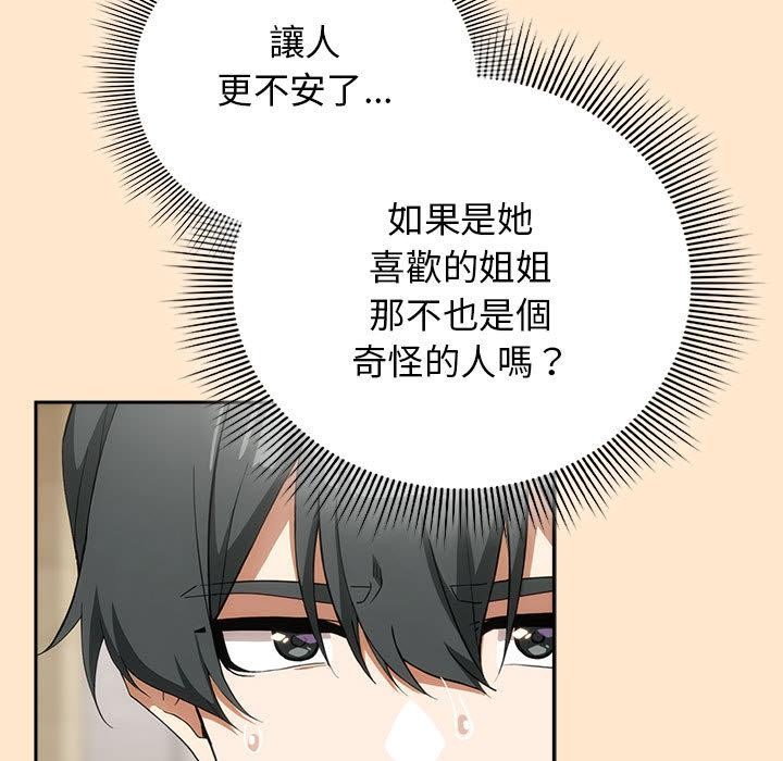调教开关：第二季 - 第8話 - page 119