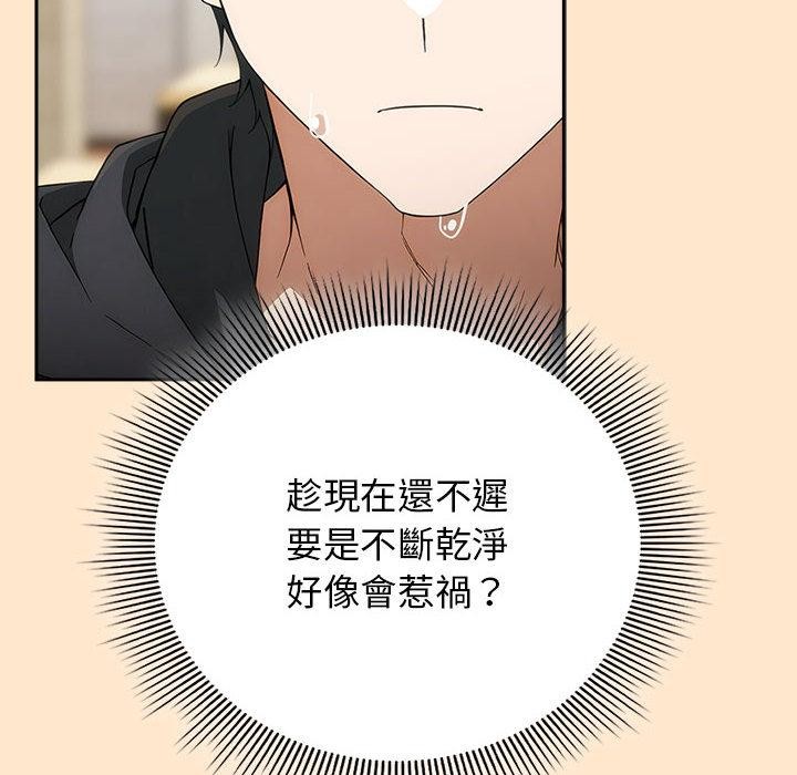 调教开关：第二季 - 第8話 - page 120