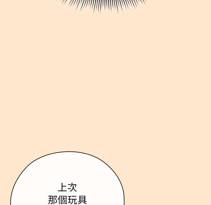 调教开关：第二季 - 第8話 - page 121