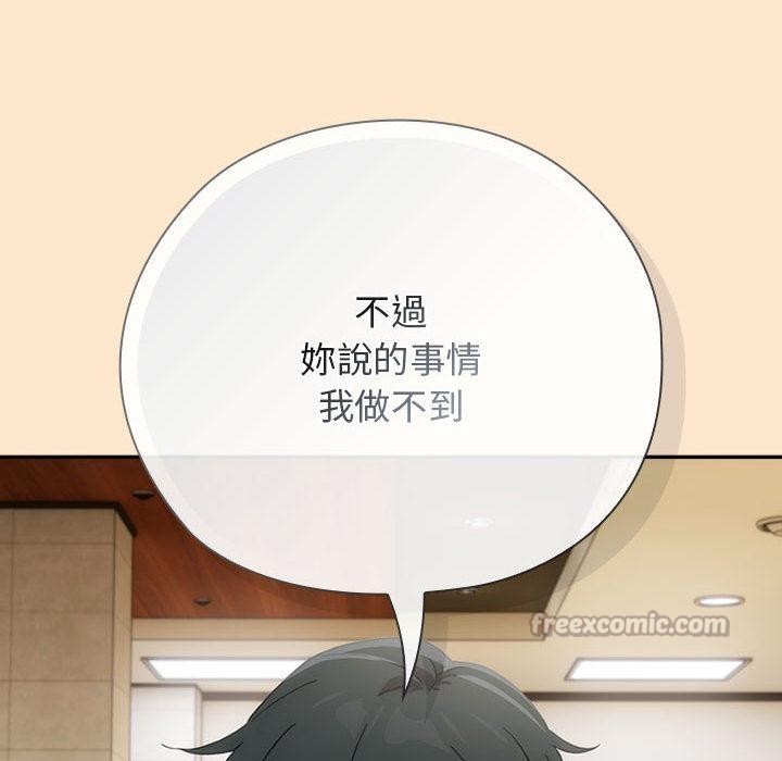 调教开关：第二季 - 第8話 - page 126