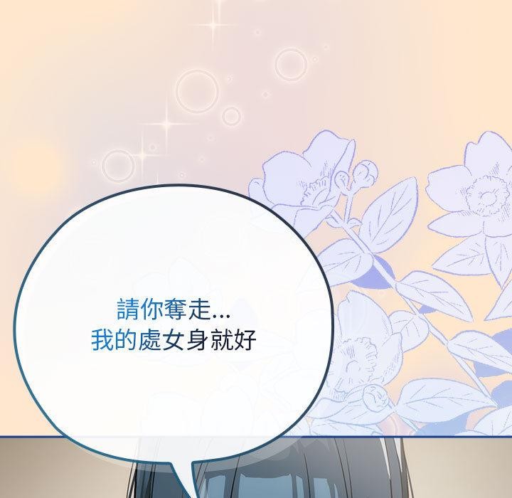 调教开关：第二季 - 第8話 - page 131