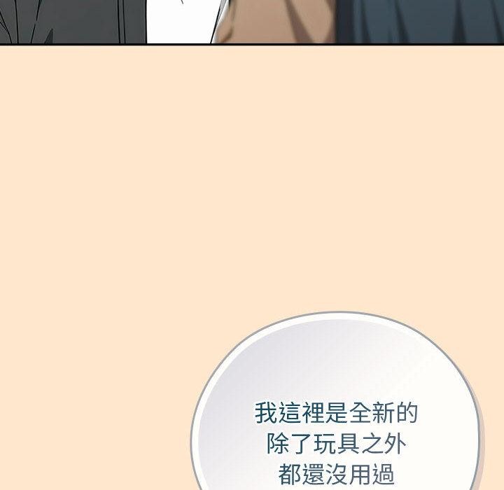 调教开关：第二季 - 第8話 - page 136