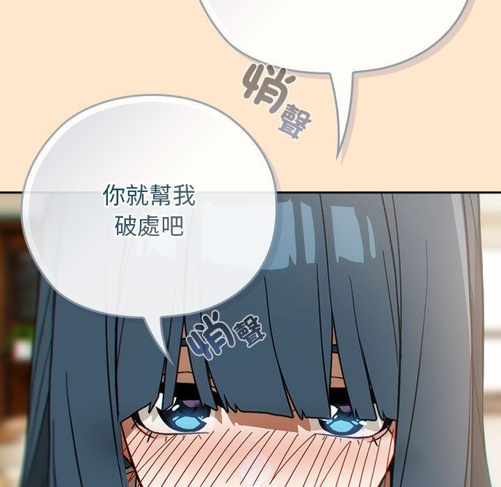 调教开关：第二季 - 第8話 - page 137