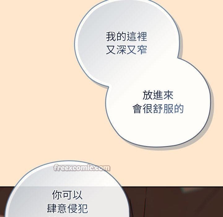 调教开关：第二季 - 第8話 - page 140